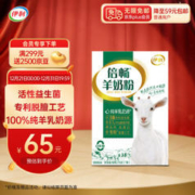 SHUHUA 舒化 伊利倍畅羊奶粉700g罐装 欧洲进口奶源 100%纯羊乳 0蔗糖 高钙 不膻 羊奶倍畅175g