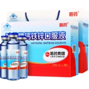 88VIP:哈药牌 钙铁锌口服液10ml*90支+赠AD软胶囊10粒