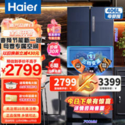 Haier 海尔 BCD-406WLHTDEDB9 风冷十字对开门冰箱 406L 星石蓝
