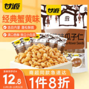 KAM YUEN 甘源 瓜子仁285g 办公室休闲出游散装零食独立小包装蟹黄味