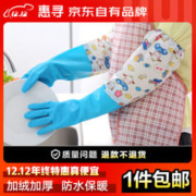 惠寻 京东自有品牌 束口加绒洗碗手套 防水洗衣手套pvc加厚保暖胶手套