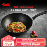Fissler 菲仕乐 意大利黑骑士30厘米深型不粘炒锅大口径炒菜锅家用
