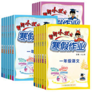 《黄冈小状元寒假作业》（2023新版、年级/科目任选）