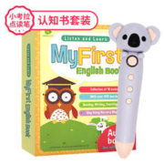 《My first English book+小考拉点读笔》《礼盒装、套装共10册）