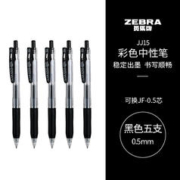 ZEBRA 斑马牌 JJ15 按动中性笔 黑色 0.5mm 5支装