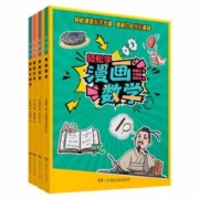 轻松学·漫画（数学、物理、化学、生物，全4册）