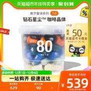 三顿半 |数字星球7.0钻石星尘™精品咖啡速溶黑咖啡粉桶装3g*80颗