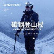 SUPFIRE 神火 T型柄登山杖