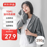 京东京造 5A级抗菌浴巾 290g加厚云柔速干柔软成人大浴巾 70*140cm 灰色