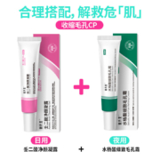 壬二酸＋水杨酸套装 30ml*2+凑单品
