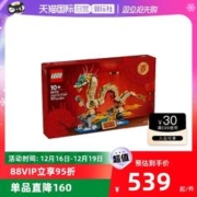 LEGO 乐高 【自营】预售乐高80112祥隆纳福男女孩益智拼搭积木儿童玩具