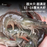 京东百亿补贴：优牧冠虾 15-18cm盐冻大虾 4斤