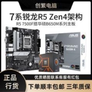 AMD 锐龙R5 7500F搭华硕B650M-K D5主板 主板CPU套装