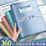 慢作 A3试卷收纳袋试卷夹文件夹试卷整理神器小学生用透明插页多层放装卷子的夹子A4考卷资料册初中生高中科目分类