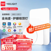 Yeelight 易来 灵犀三防全光谱护眼吸顶灯led现代简约客厅卧室灯超薄灯具 两室一厅B