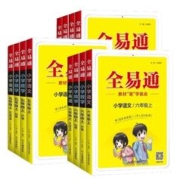 新版/多版本 2024年新版星火全易通任选