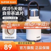 SUPOR 苏泊尔 保温杯大容量男女士茶水分离食品级不锈钢双盖户外便携杯子 天幕白