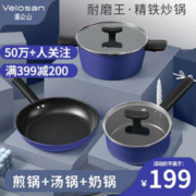 Velosan 锅具套装不粘锅泰古斯三件套