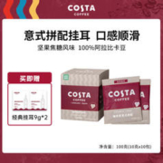 咖世家咖啡 COSTA单一产地挂耳咖啡 意式拼配 10gx10
