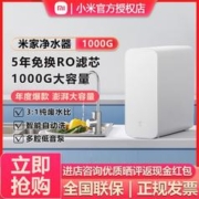 MI 小米 米家净水器1000G大通量通用厨房直饮厨下饮水机5年免换RO滤芯