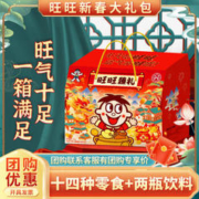 Want Want 旺旺 零食大礼包 礼盒装 1000g