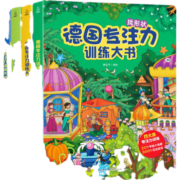 【系列自选】德国专注力训练大书 3-6岁儿童专注力训练益智游戏书 德国专注力训练大书辑