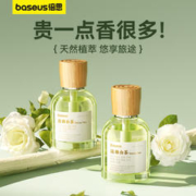 BASEUS 倍思 车载香薰 汽车香水车内香氛除异味专用摆件精油白茶