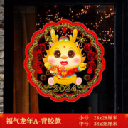 千棵树 2024元旦新年装饰窗花玻璃贴纸 福气龙年A 28*28cm