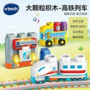 vtech 伟易达 积木玩具大颗粒拼装百变拼搭2岁+男孩女孩玩具大颗粒积木系列—高铁列车