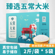 京喜特价APP、有券的上：庭享 五常大米 5000g 真空礼盒装