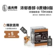 WEDREAMER 追光师 浓缩咖啡 奶茶速冲大容量中深度烘焙特浓醇香黑咖啡