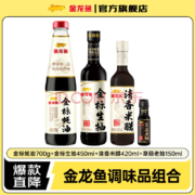 金龙鱼 家用调料组合装（酱油生抽1瓶+蚝油1瓶+米醋1瓶+老抽1瓶）