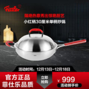 Fissler 菲仕乐 炒锅(30cm、无涂层、304不锈钢)