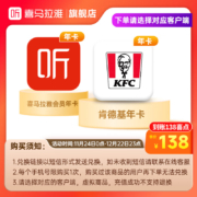 喜马拉雅年卡+肯德基会员年卡