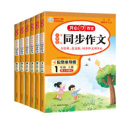 《开心·同步作文》（2023、上册、年级任选）