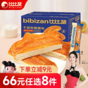 bi bi zan 比比赞 BIBIZAN）千层软撕面包400g/箱 早餐代餐糕点手撕面包休闲零食品小吃