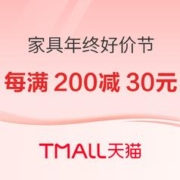 9日20点、促销活动：天猫 家具年终好价节