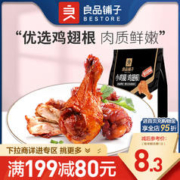 BESTORE 良品铺子 奥尔良小鸡腿108g熟食卤味鸡肉零食