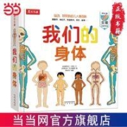 《我们的身体》立体书