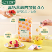 宝宝馋了_高钙软心小曲奇草莓味 儿童零食美味夹心糕点外酥里糯80g