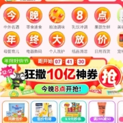 猫超双12 首页百万红包雨
