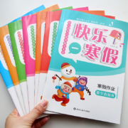 超级补贴：幼小衔接幼儿园 寒假作业本