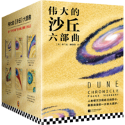 沙丘六部曲（同名电影狂揽6项奥斯卡大奖！《降临》导演执导、“甜茶”“灭霸”、张震等主演）