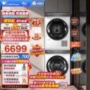 小天鹅 洗烘套装 10公斤水魔方滚筒洗衣机全自动热泵白色洗烘套装806+806