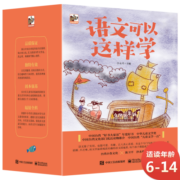 语文可以这样学 小猛犸童书 强化语文读说学能力(平装10册)