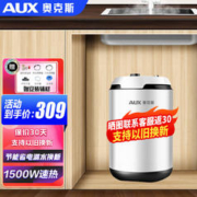 AUX 奥克斯 小厨宝 6.6升 增容内置防电墙+赠送安装辅材 上门安装