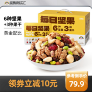 天虹牌 每日坚果大礼包 30袋750g
