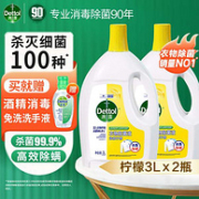 Dettol 滴露 清新柠檬 衣物除菌液 3L*2瓶 赠免洗洗手液50ml