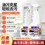 雪润梦 油污清洁剂*2瓶（1瓶替换装）
