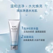 AHC 洗面奶